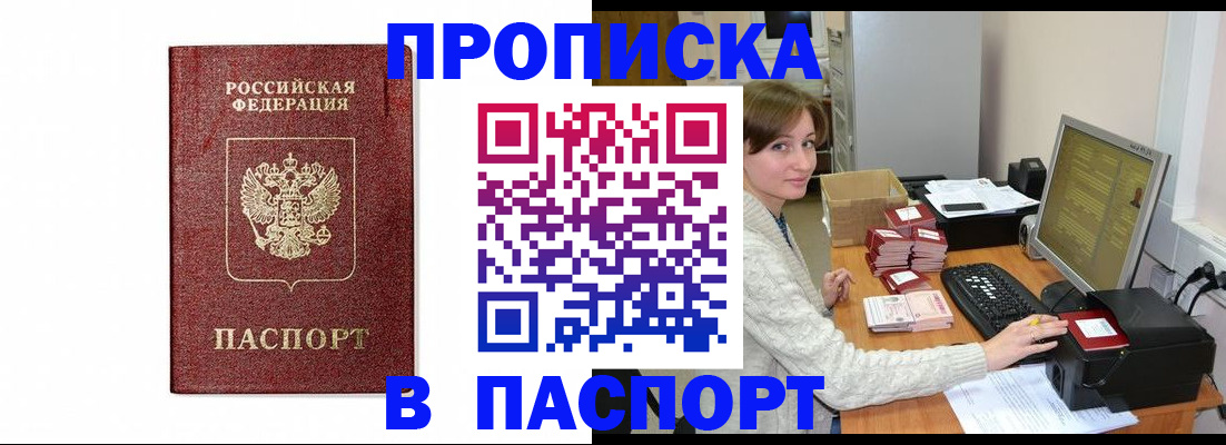 прописка от собственника в Ужуре