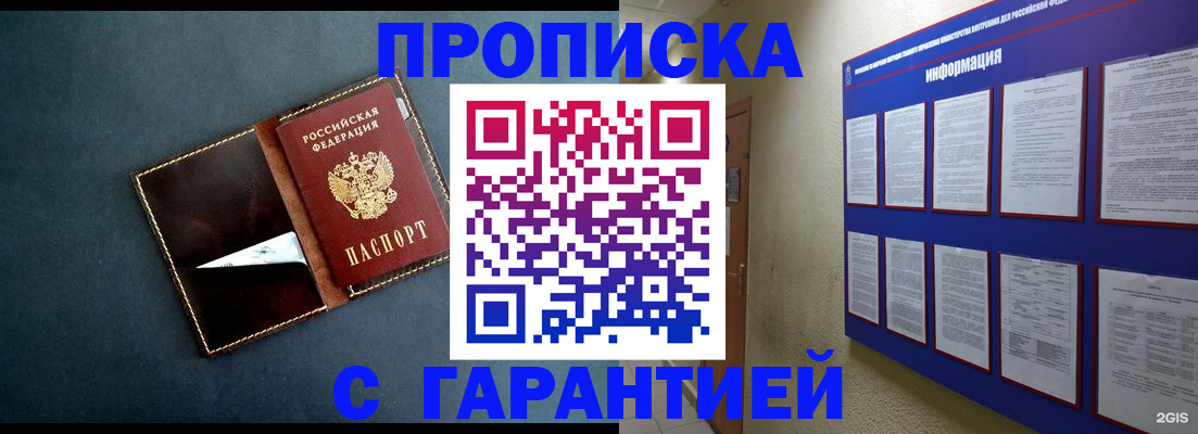 прописка штамп в Ужуре