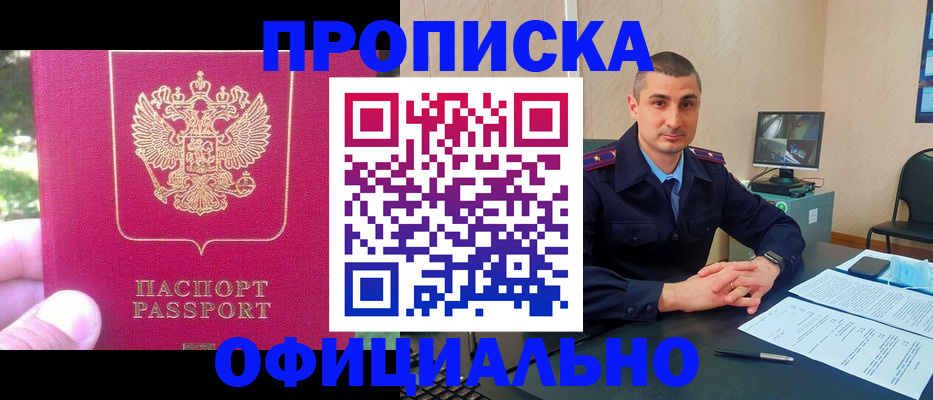 прописка штамп в Ужуре