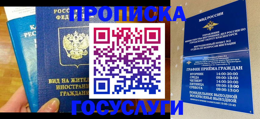 временная регистрация в квартире в Ужуре